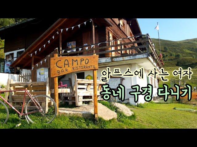 [Ep.10]숨막히게 아름다운 이태리의 알프스 계곡 마을 '스코펠로(Scopello)'