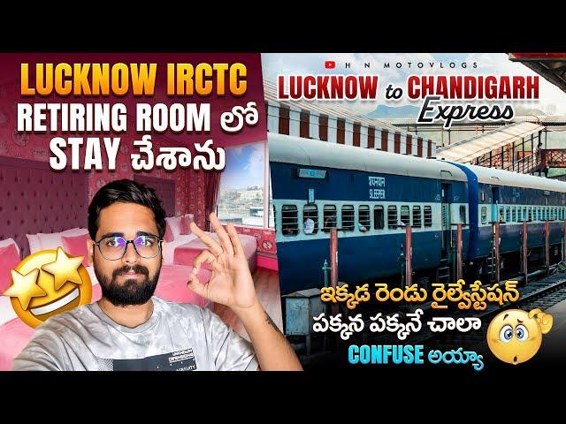 IRCTC Retiring Room లో Stay చేశాను || Lucknow Station దగ్గర Confuse అవ్వకండి | Lucknow To Chandigarh