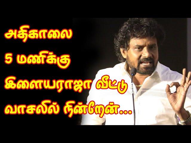 Director Mu Kalanjiyam Emotional Speech | மு களஞ்சியம் | Ilayaraja