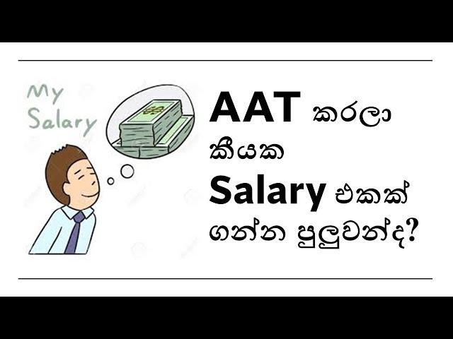 How Much Can You Earn with an AAT Sri Lanka Qualification? Complete Salary Guide