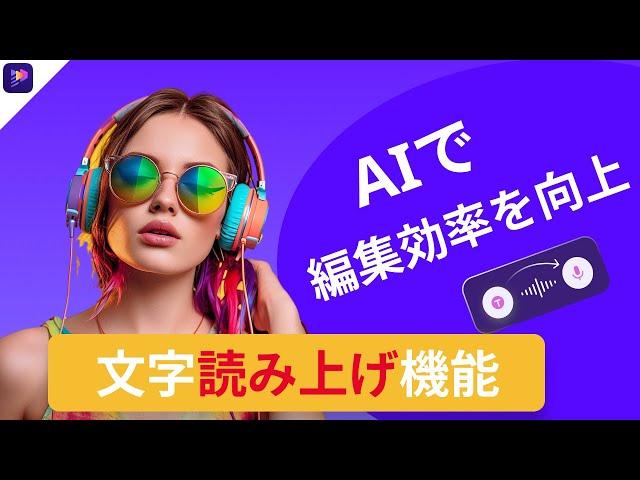 【AI音声合成】テキスト・SRT・字幕を音声読み上げする方法|2024最新|おすすめ