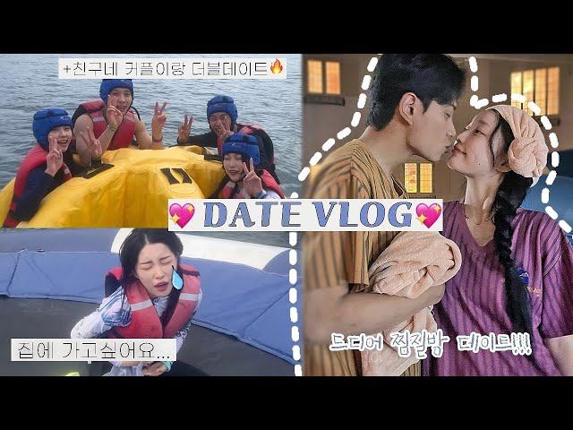 더블 데이트 vlog 빠지 가서 탈탈 털리고 찜질방 데이트하기 +이번에는 안 싸웠어요  | 소윤Soyoon,소윤을 말해범