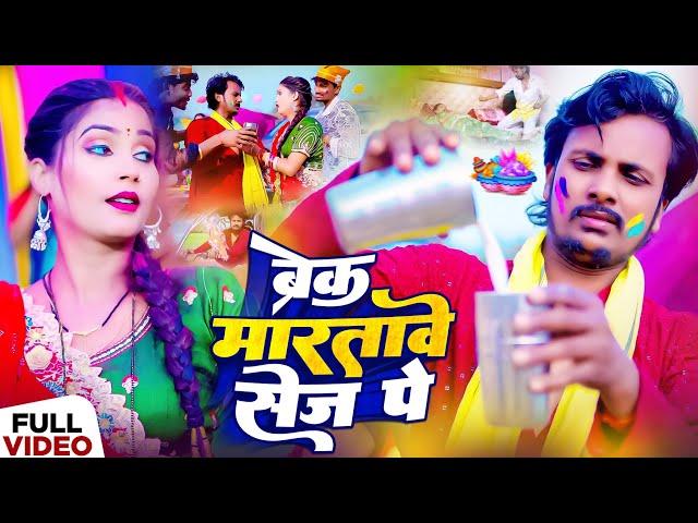 #Video | पियवा ड्राइवर ब्रेक मारतावे सेज पे l #Gorakhpuriya Bhauji l New Bhojpuri Holi Song 2025