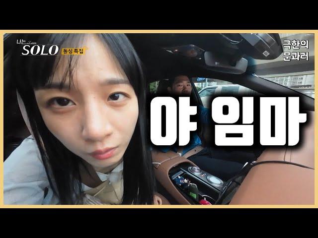 [나는 솔로 22기] To. 옥순