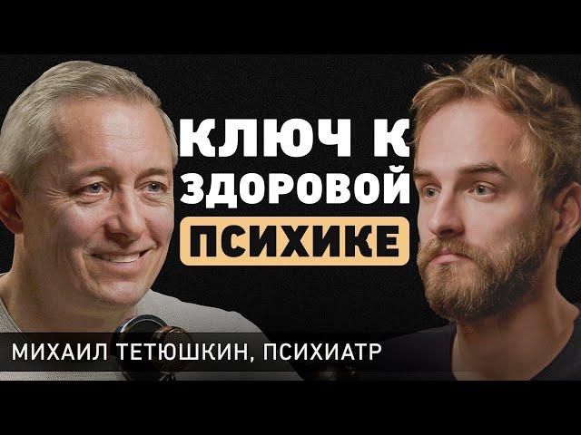 Как перестать себя накручивать? Врач-психиатр Михаил Тетюшкин о депрессии и постоянной тревожности