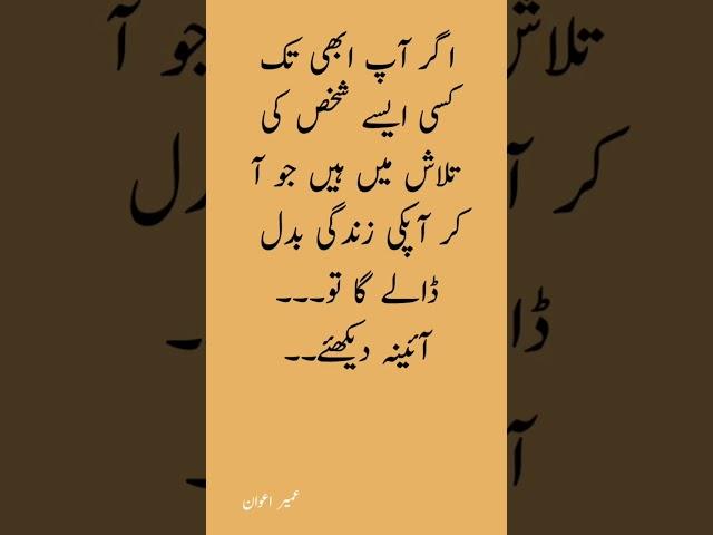 #aqwalezareen #quotes #hikayat #hikayaterumi #molanarumi #urduquotes #sheikhsaadiquotes #banoqudsia