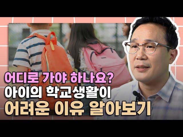 왜 우리 아이는 학교 가기를 싫어할까요? 과학영재의 사례로 보는 학교생활이 어려운 이유 4가지 │ 영재 다이어리