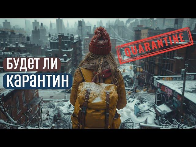 Когда будет КАРАНТИН. Как просмотреть прошлые воплощения. Что такое КОНТРАКТ с Цивилизацией.