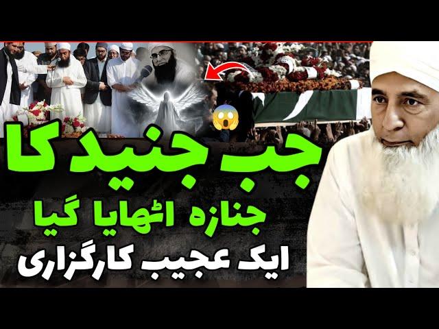 Jab Junaid Ka Janaza Uthaya Gaya | Shocking Karguzuri | Saeed Anwar Sahab Latest Bayan