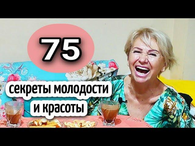 75 ЛЕТ️ КАК СОХРАНИТЬ МОЛОДОСТЬ  И БЫТЬ СЧАСТЛИВОЙ▪️ПЕНСИЯ ИЛИ СЧАСТЬЕ #женщина #жизньвегипте