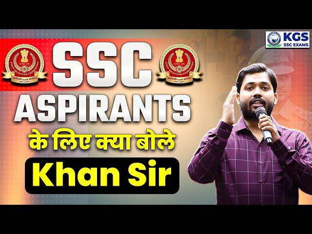 SSC ASPIRANTS के लिए क्या बोले Khan Sir | SSC Exam में सफलता पाने का अचूक उपाय | SSC by Khan Sir