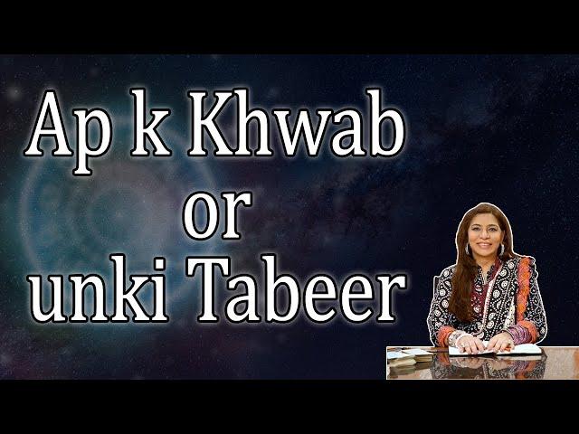 Ap k Khwab or unki Tabeer | Aliya Nazir