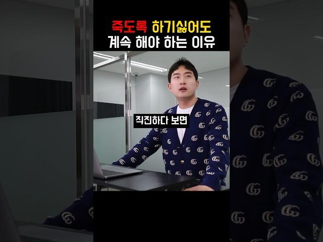 미치도록 하기 싫을수록 죽어라 꾸준히 해야하는 이유