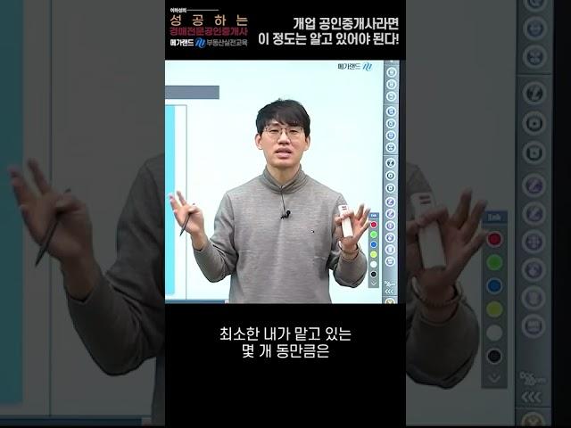 개업 공인중개사라면 이정도는 알고있어야지!