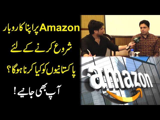 Amazon per apna karobar shuru karnay k liye Pakistanio ko kya karna hoga? Aap b janiye...