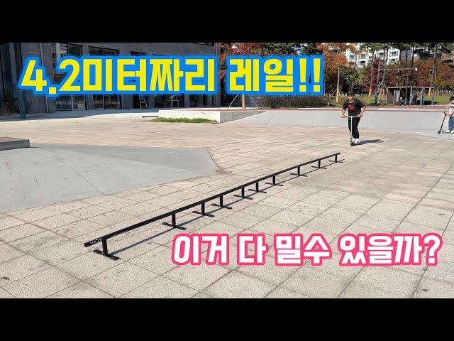 [stuntscooter] MGP레일을 3개 연결해서 타보기 - mad gear long rail