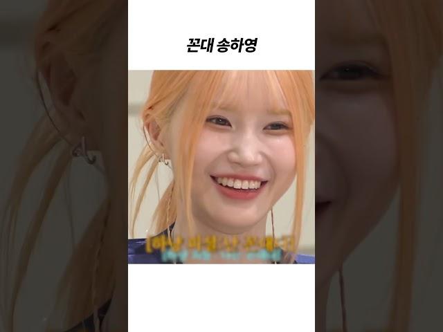 [프로미스나인] 꼰대 송하영