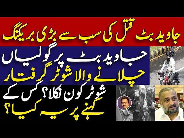 Javed butt latest || Teefi butt interview || Qaiser butt and Ameer fateh video || Shahid Saqlain