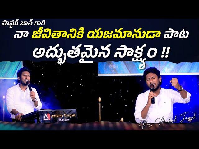 Bro John Testimony of Naa Jeevithaniki Yajamanuda Song || AD Worship Center Media - ELURU