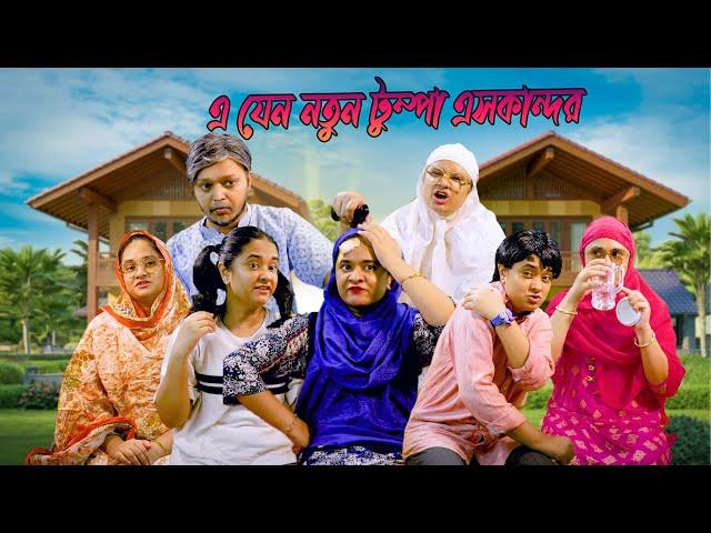 এ যেন নতুন টুম্পা এসকান্দর |Nishat Hossain| পর্ব ১৭৯