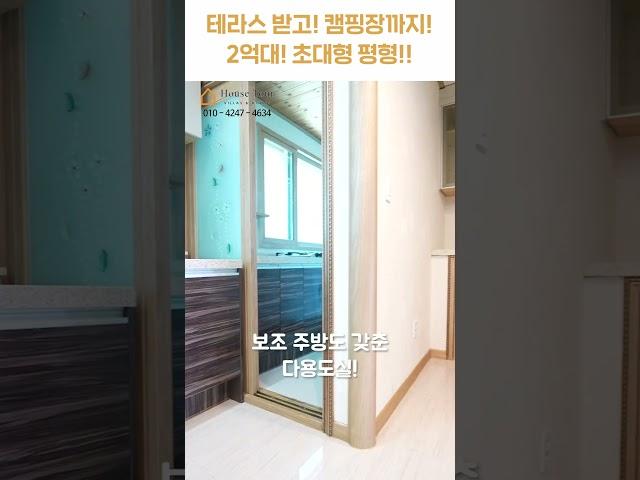 널찍한 보너스 창고 공간은 덤~ [H1462][월세보다낫다] #하우스투어 h1462 #shorts