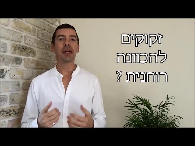 לימדו כיצד לפתוח את העין השלישית, בהנחיית דר' ירון זפרן