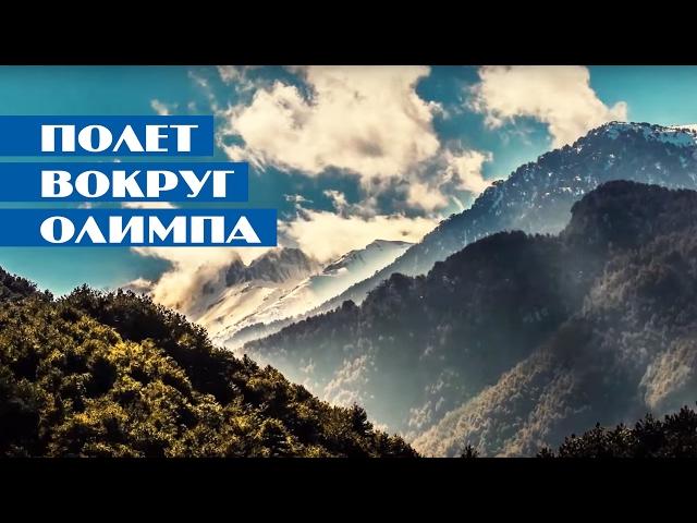 Around Olympos | Greece aerial photography | Mouzenidis Travel