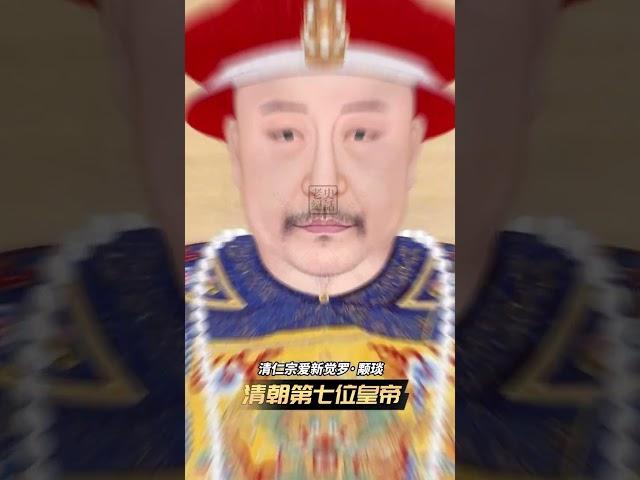 清朝的平庸天子：清仁宗愛新覺羅·颙琰 #嘉慶皇帝 #歷史人物 #chinese #old china