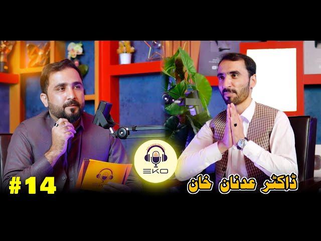 Eko Podcast 14 with Dr Adnan khan |Beamri hawali sara aw da kurram aman hawali sara khbre