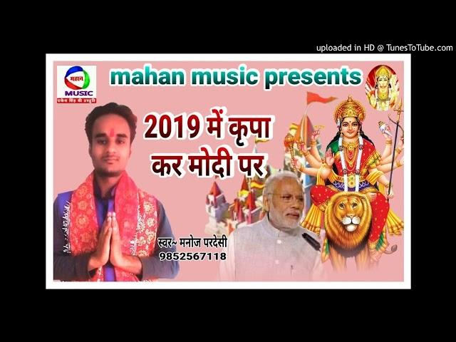 Singer Manoj Pardeshi 2019 hit song Aap Jarur Sune dard bhari Awaz Narendra Modi ka parchar