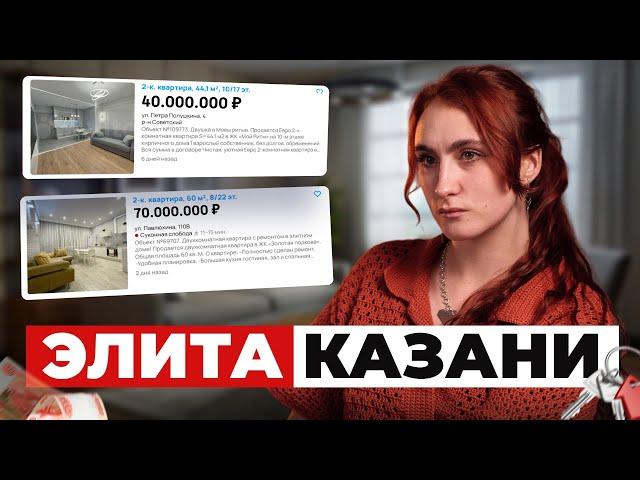 Казанская ЭЛИТА | Сколько стоит и где находится элитная недвижимость?