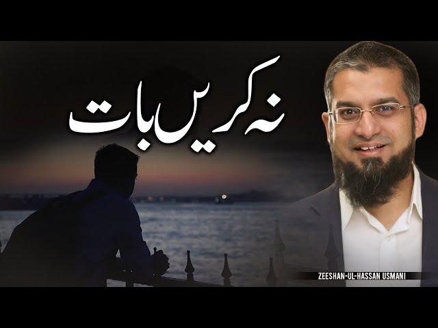 Don't Talk | نہ کریں بات | Zeeshan Usmani