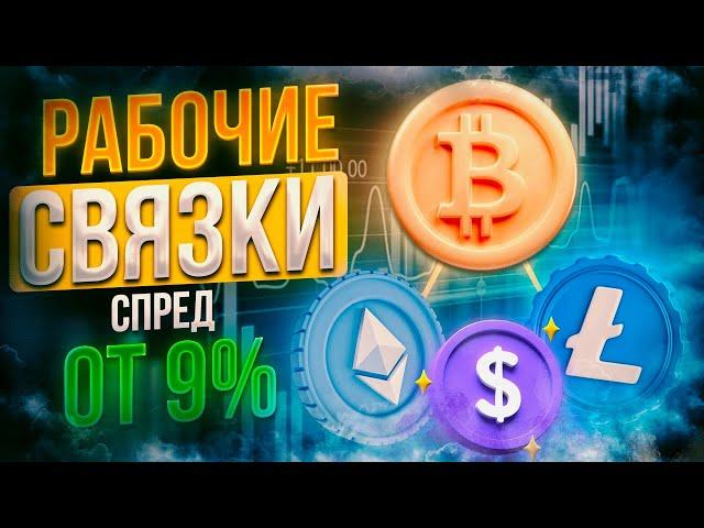 Арбитраж крипты P2P Энергия Надежный P2P-заработок без вложений