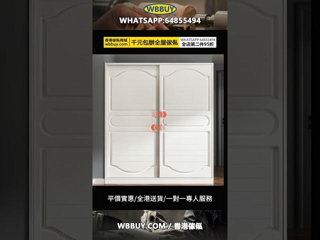 #furniture #傢俬 #傢俬店 #家具 #香港傢俬 #傢俱 #平價傢俬 (Wbbuy)衣櫃 儲物櫃 衣帽櫃 衣櫥 趟門衣櫃 層櫃 邊櫃 Wardrobe 包送貨