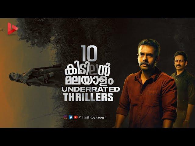 Top 10 Underrated Malayalam Thriller Movies Part -3 | Ragesh | ThrillR