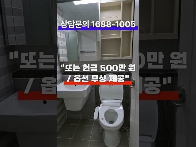 전남대 앞 신축 아파트! 실입주금 3천만 + 입주 지원금 혜택까지/ 전대 제일풍경체 풀옵션 전세!!