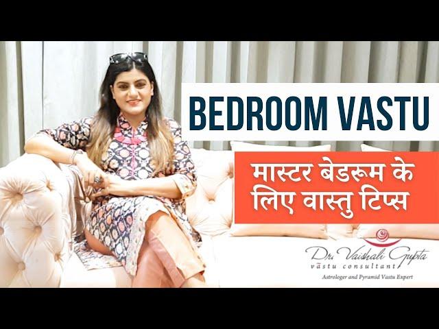 Vastu Tips For Master Bedroom | Home Vastu Shastra by Vastu Consultant Vaishali Gupta