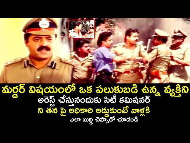 SUPERIOR OFFICER  OBSTRUCTED THE COMMISSIONER | POLICE COMMISIONER | SURESHGOPI | TELUGU CINEMA CLUB