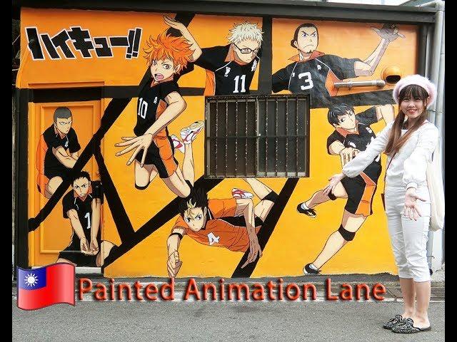 [Taiwan] Painted Animation Lane 动漫彩绘巷