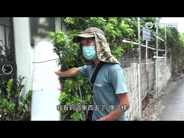 東張西望｜圍村路權爭議後續 風波似已緩和 事主翻查閉路電視見有村民對其家門及圍欄蓄意破壞  惹仇家？|  TVBUSA