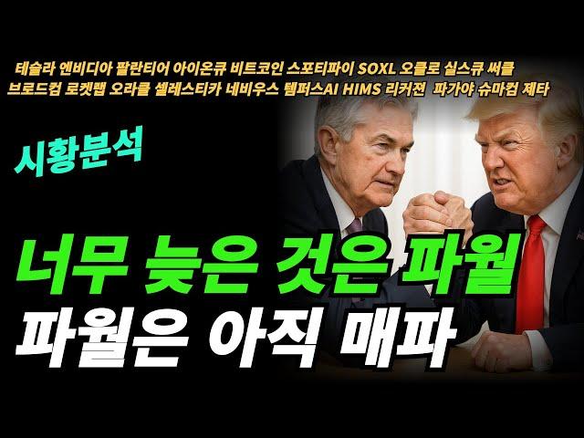 (시황분석) 금리인하 2번 그러나 아직은 매파