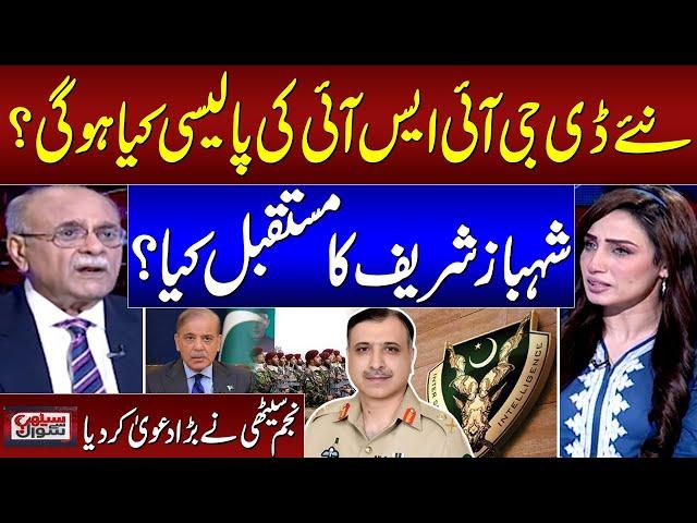 What Will Be Policy Of New DG ISI? | Najam Sethi Explains | Sethi Se Sawal | SAMAA TV