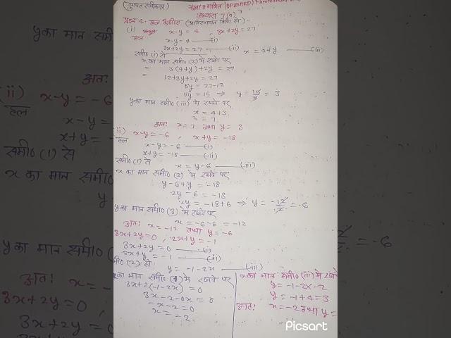 Class 8th Maths|Exercise 7(a)|question -4|युगपत समीकरण |#shorts#teachshorts