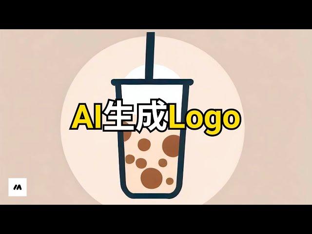 如何使用AI生成Logo | AI