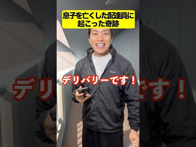 【感動】息子を亡くした配達員に起こった奇跡 #感動する話 #ストーリー #ほっこりする話 #心温まる話