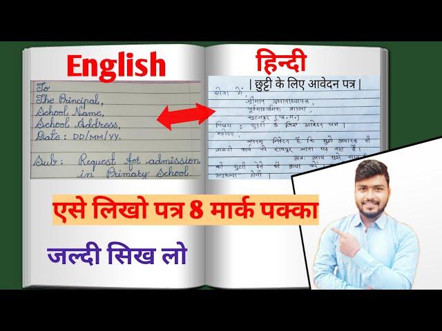 Latter writing (पत्र लेखन) English hindi  me || Leave application in hindi english || छुट्टी के लिए