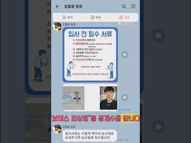 알바천국 구인광고 사이트를 통한 보이스피싱범 봉명동 천수로47번길31 / 402호