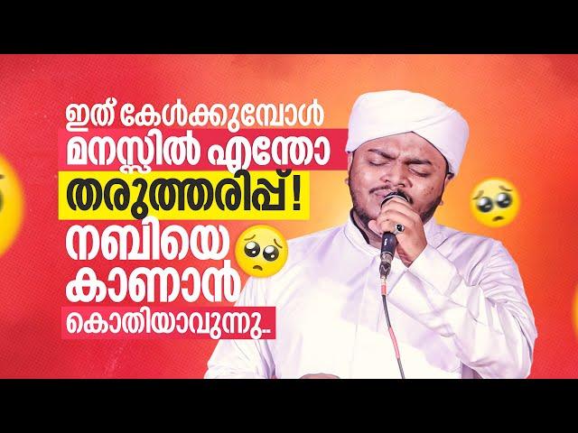 ഇത് കേൾക്കുമ്പോൾ നബിയെ കാണാൻ കൊതിയാവുന്നു | Feeling Madh Song | Mubashir Perinthattiri | Madh 2024