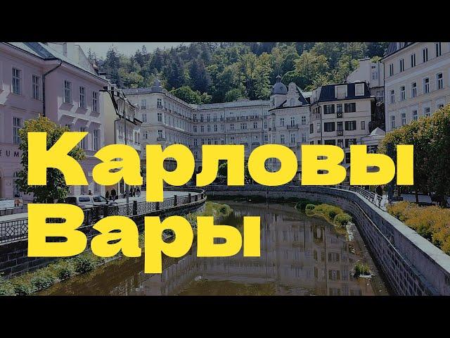 Весенние Карловы Вары и фарфор фабрики Thun.