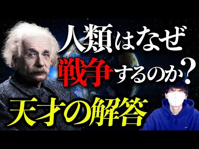 人類は100%戦争を避けることができない。